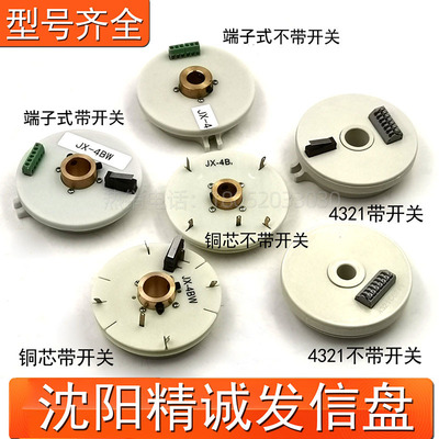 发信盘沈阳数控刀架发讯盘 JX-4W/4BW /4/4B 编码器信号盘发讯盘