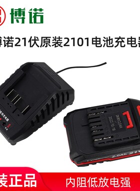 博诺21V充电式手电钻2101-10原装电池 充电器 裸机身2.0Ah配件