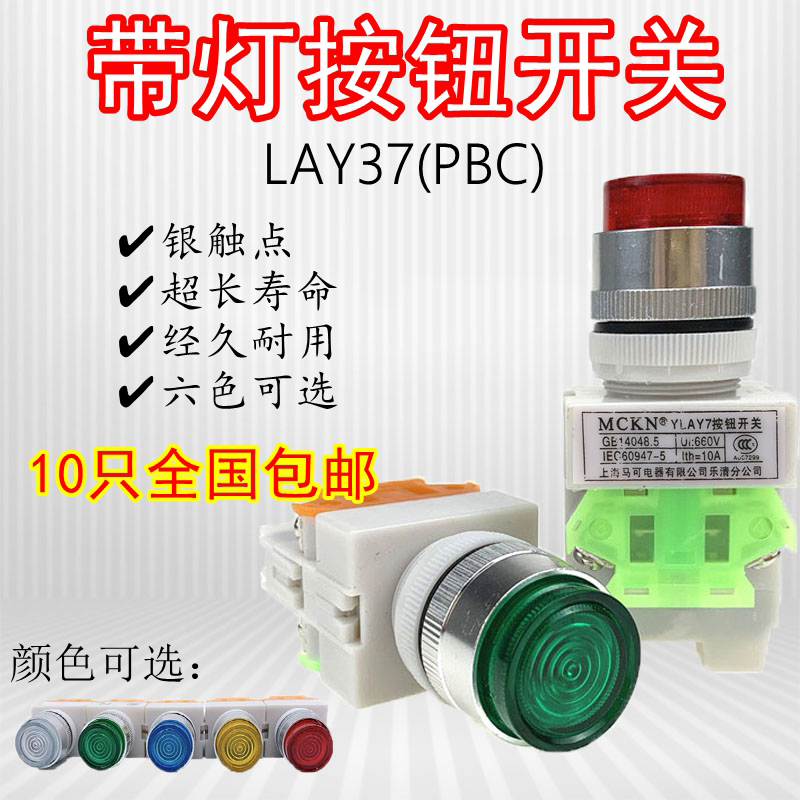 YLAY7(PBC) 带灯按钮Y090自复位22MM按钮开关220V380V24V上海马可