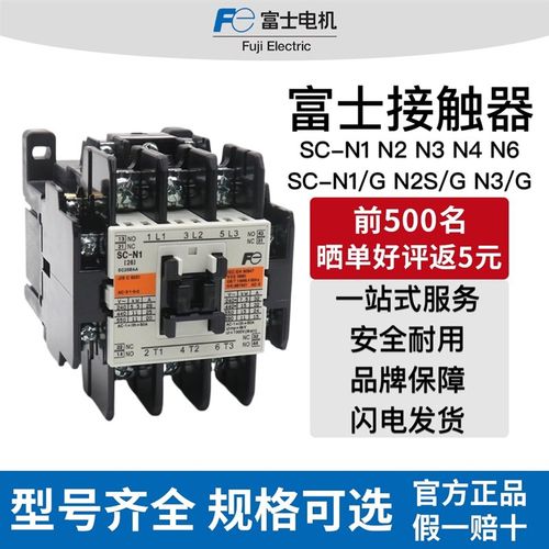 富士交流接触器SC-N1 N2 N2S N3/G电梯直流接触器SC-N4/SE N6 24V
