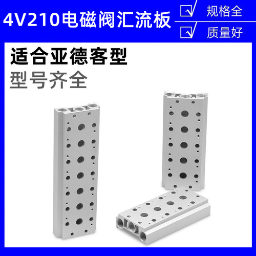 气动电磁阀底座4V210-08连接汇流板200M-1F/2F/3F/4F/5F/6F位底板