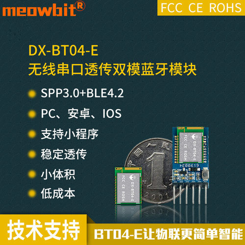BT04-E蓝牙模块低功耗小体积无线串口透传蓝牙模组SPP3.0+BLE4.2
