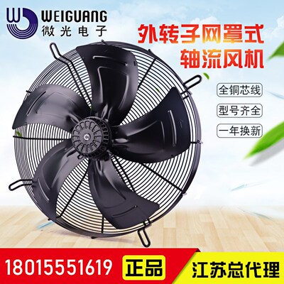 杭州微光YWF4D-630S YWF4E-630S外转子轴流风机冷库电机380V网罩B