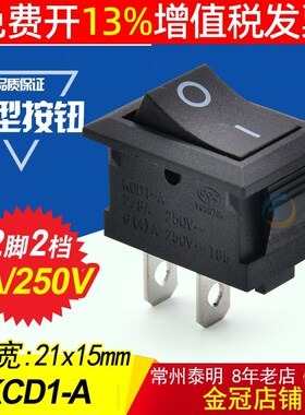 中讯zx 黑色小船型船形开关翘板电源开关2档2脚 KCD1-101 15*21mm