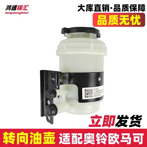 适配福田奥铃ctsctx捷速运欧马可s1s3s5欧航转向油罐油壶液压助力