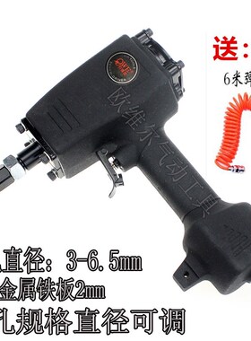 欧维尔OW-DK65气动打孔枪彩钢棚板 金属方管铝材铆接冲孔铁皮打孔