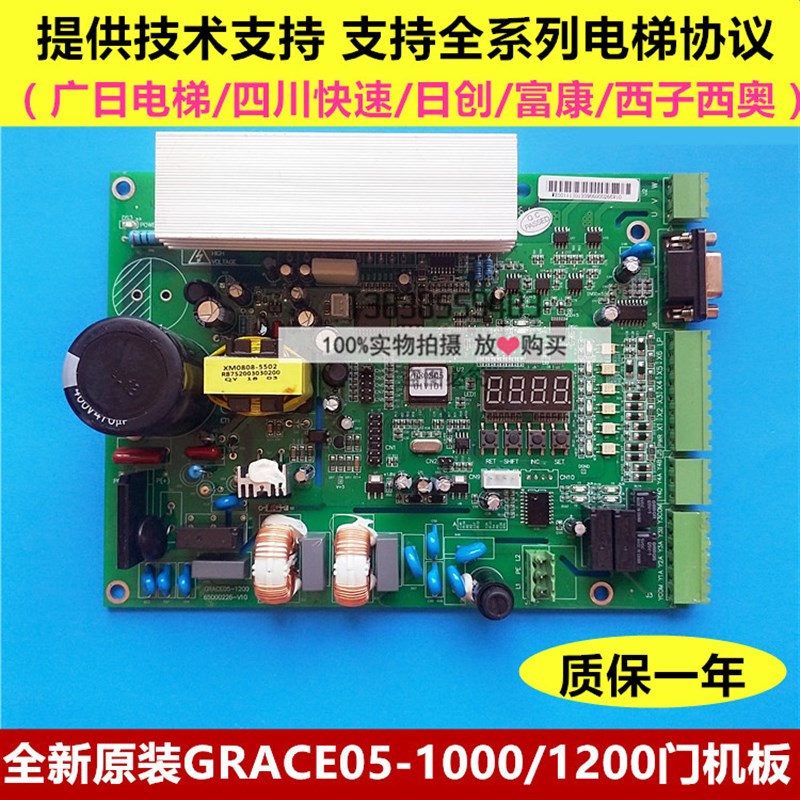 全新原厂GRACE05-1200门机板(广日四川快速日创富康等)