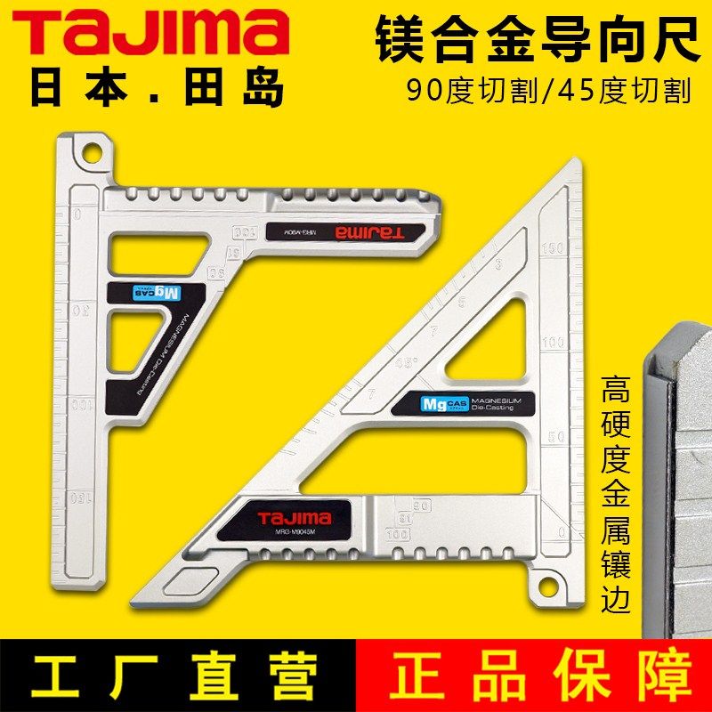 Tajima田岛镁合金圆锯切割导向尺90度45度1111-1846 1111-1847,搬运/仓储/物流设备,其他起重搬运设备,淘宝优惠券,粉丝福利购,淘宝优惠卷