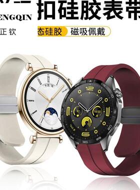 适用华为GT5表带gt4硅胶watch4手表3pro金属磁吸扣GT3pro新款buds