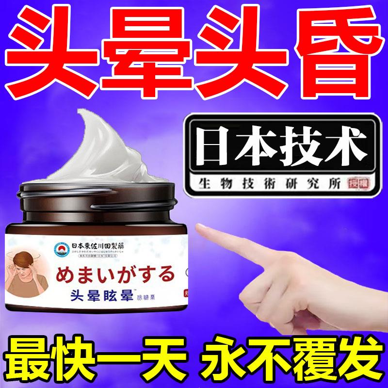 头晕特效膏头晕眩晕贴头疼膏耳石症头昏特效药膏颈椎压迫头晕克星