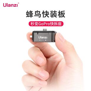 Ulanzi优篮子 板手机微单眼相机相机Gopro运动相 R072蜂鸟快拆快装