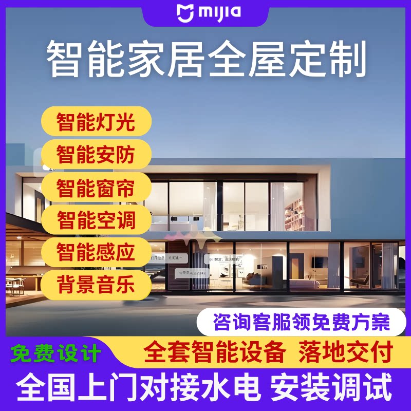 接入米家全屋智能家居控制系统家智能家居套装