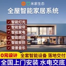 适用米家小米全屋智能家居控制系统套装 小爱同学语音远程上门安装