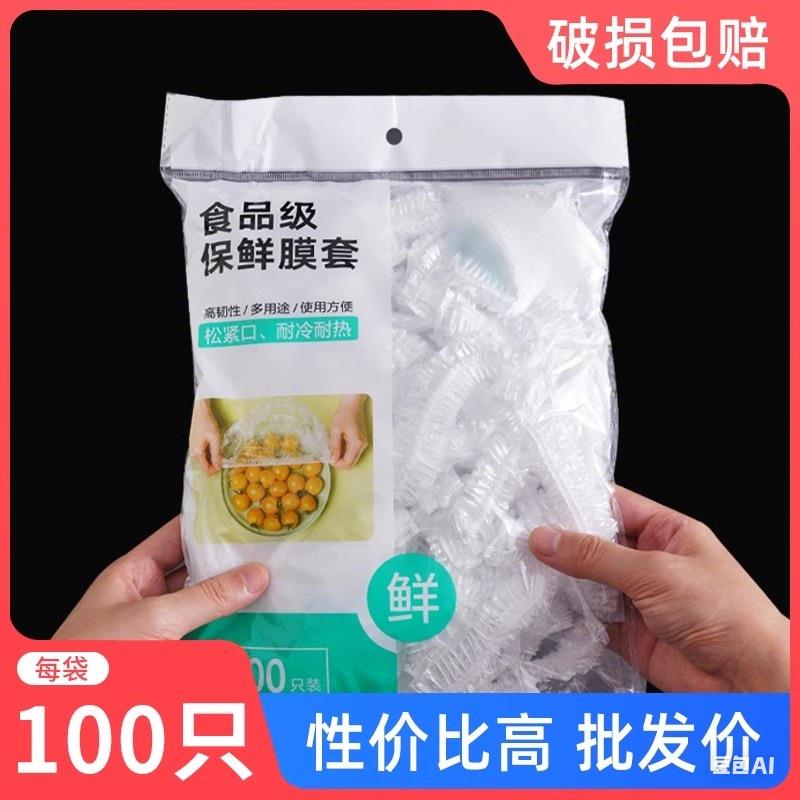 一次性保鲜膜套罩食品级厨房保鲜袋专用带松紧口浴帽式的套碗剩菜