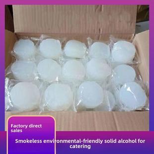 固体酒精燃料火锅专用烤鱼烤肉生火饭店户外蜡烛块耐燃持久烧烤炉