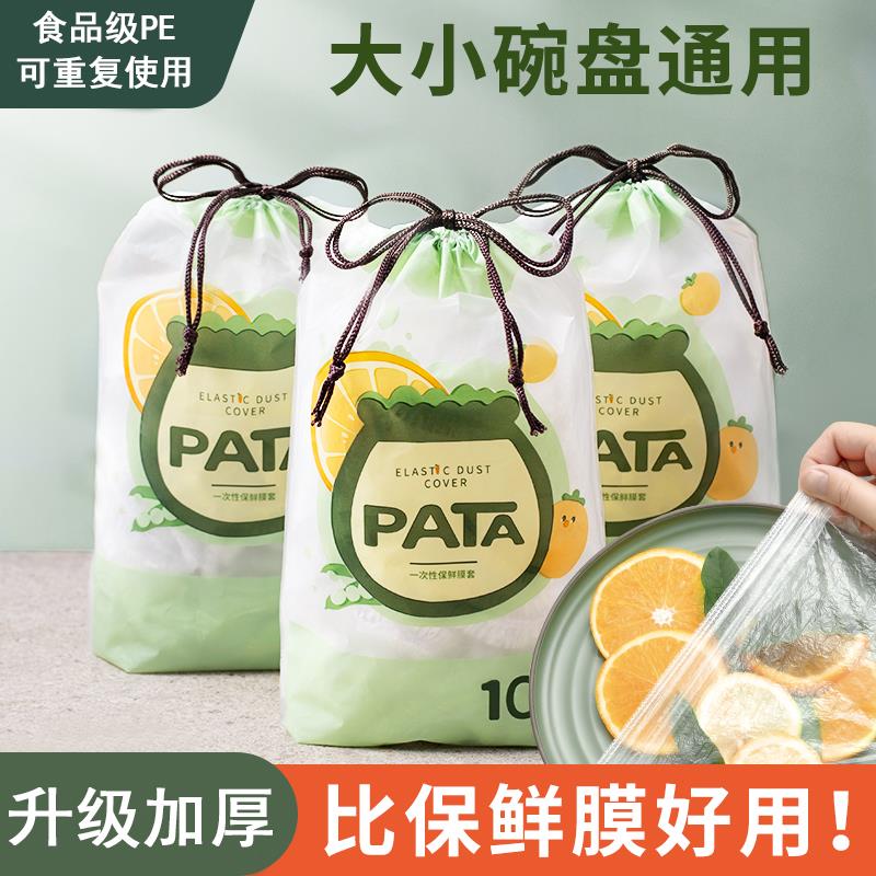 保鲜膜套食品级微波炉加热盖专用饭菜碗罩冰箱食物一次性保鲜罩