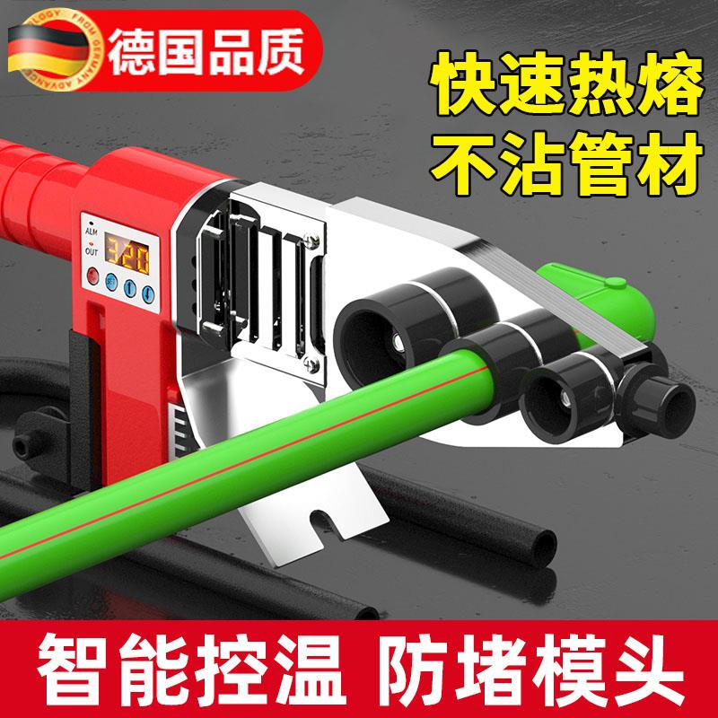 德国热熔器pprpvc管数显大功率焊接水管热熔机工业级熔接器模具头