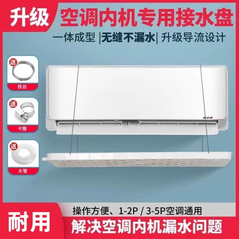 空调接水盘外机托盘内机漏水滴水排水管冷凝水挂机通用接水盘神器