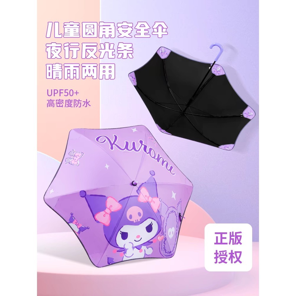 2024新款儿童雨伞学生上学专用晴雨两用圆角安全长柄伞三丽鸥宝宝