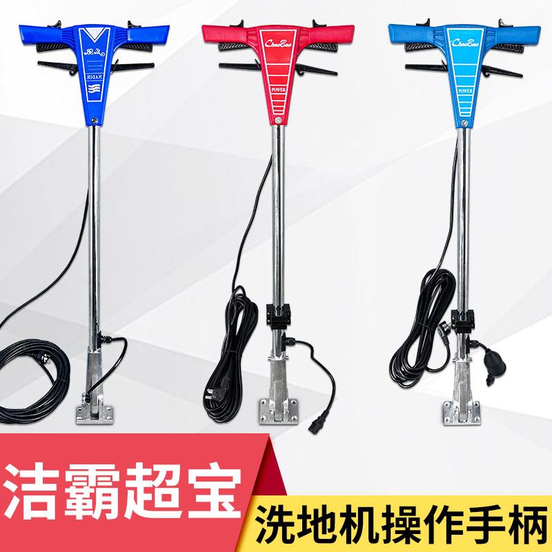 白云洁霸超宝多功能刷地机BF522配件洗地机手柄操作杆提手A-002