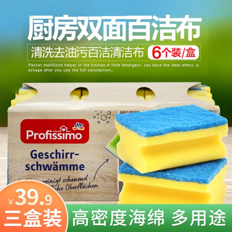 德国DM Profissimo双面洗碗海绵不锈钢专用刷锅刷碗清洁刷海绵块