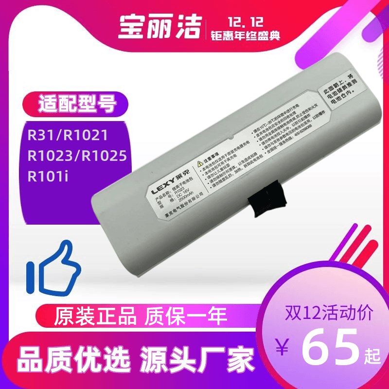 莱克扫地机器人电池配件 R31/R5015/R1023/R1025/R1011锂电池电源