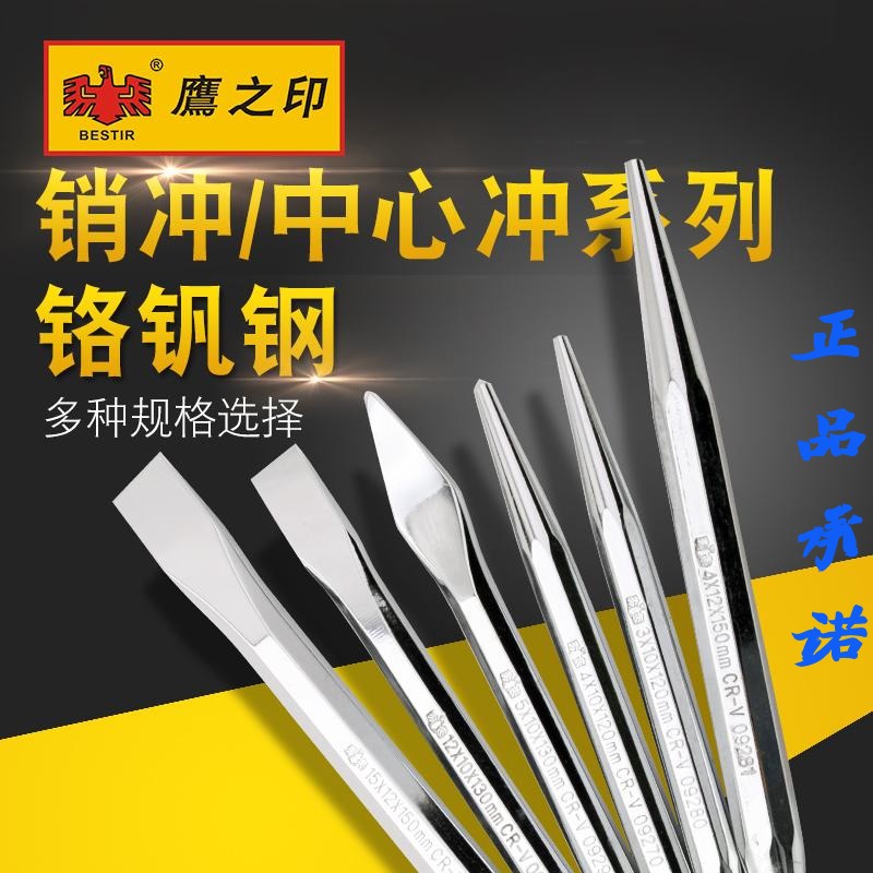 鹰之印工具 圆柱冲 销冲 打孔冲子冲头 圆锥冲 凿子 模具维修工具