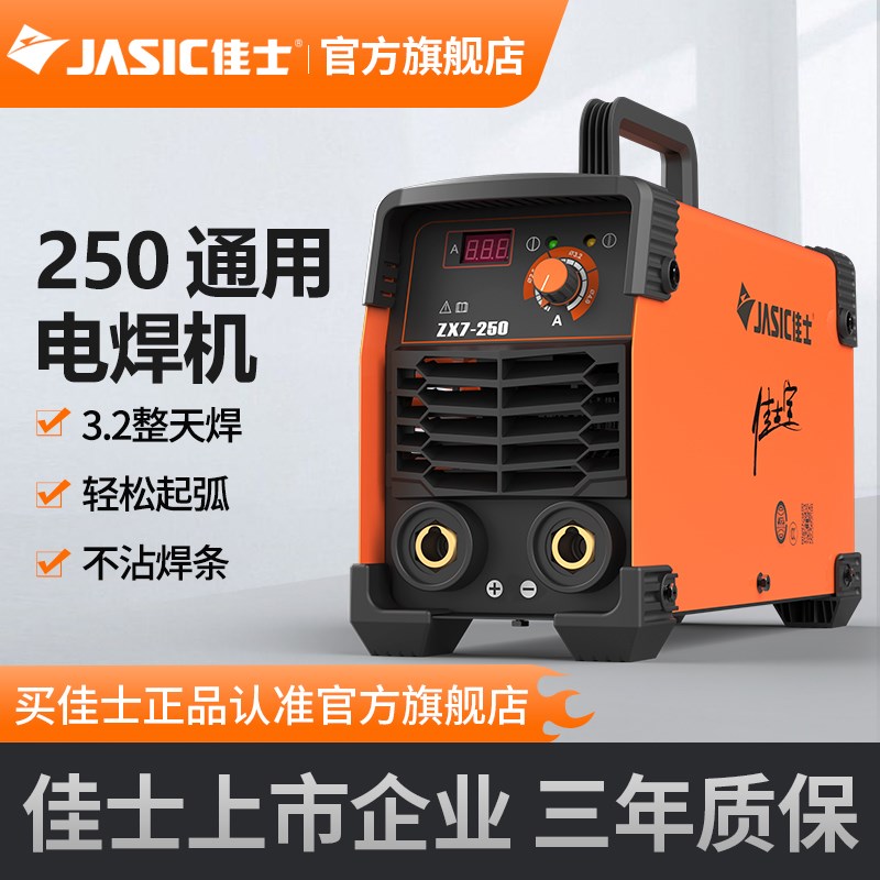 佳士逆变电焊机250 315 400家用小型220v380双电压全铜工业级焊机