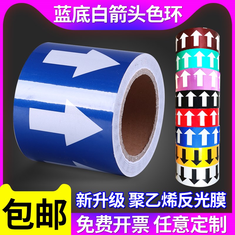 国标气体化学工厂管道介质流向3/5/10/15CM蓝底白箭头色环警示反