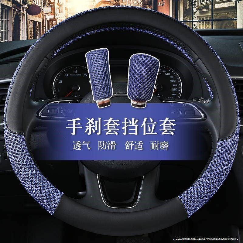 新品汽车方向盘套四季通用防滑吸汗宝骏730五菱宏光S夏季冰丝把套