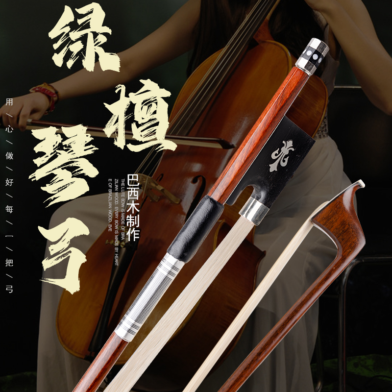 大中小低音提琴琴弓子巴西绿檀木初学考专业演奏级内蒙古天然马尾