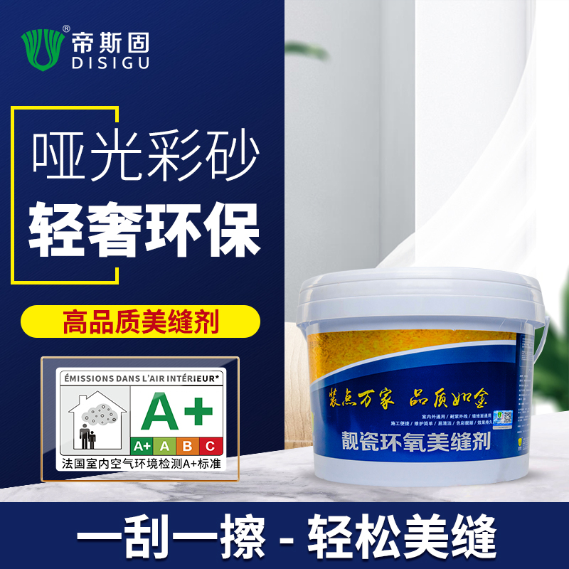 帝斯固水性环氧彩砂哑光美缝剂瓷砖地砖专用防水填勾缝剂施工工具