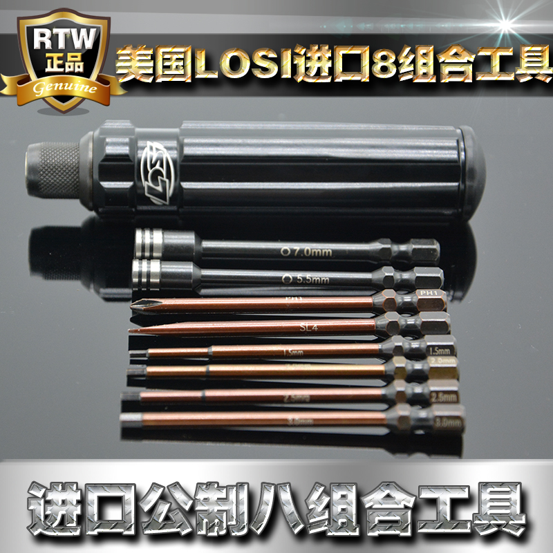 LOSI工具进口模型工具8组合螺丝刀套装内六角螺丝刀套筒十字一字