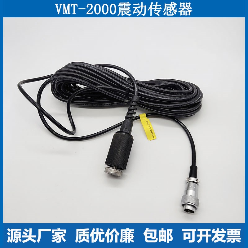 福立VMT-2000转速分析仪振动式转速传感器转速适配器振动式转速线