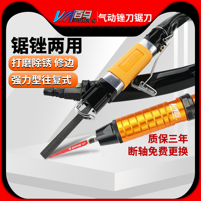 百马AF5强力型AF10气动锉刀往复锉刀气锉气锯两用气动锯打磨
