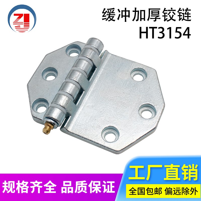 HT3154e重型加厚可折叠铰链工业设备集装箱货车粮仓门配件缓冲合