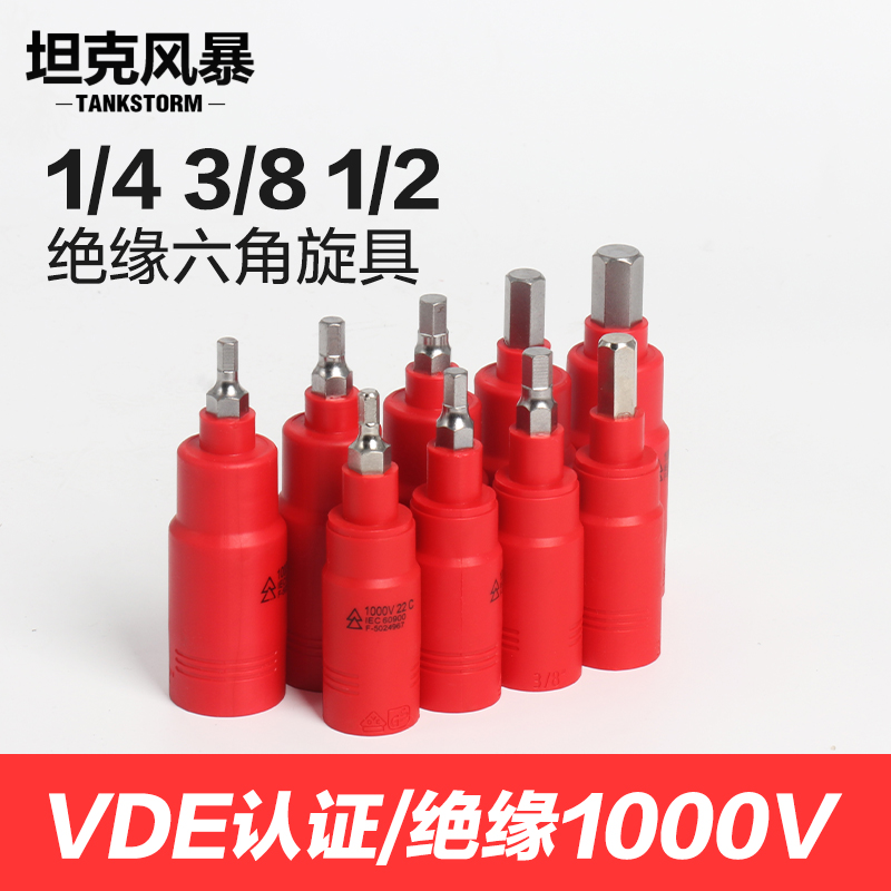 新能源VDE绝缘1/2内六角旋具套筒批头电动汽车维修工具大飞棘轮