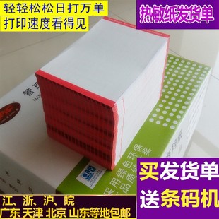 热敏纸发货单打印纸快递电子面单配货单售后卡打印机配送货清单