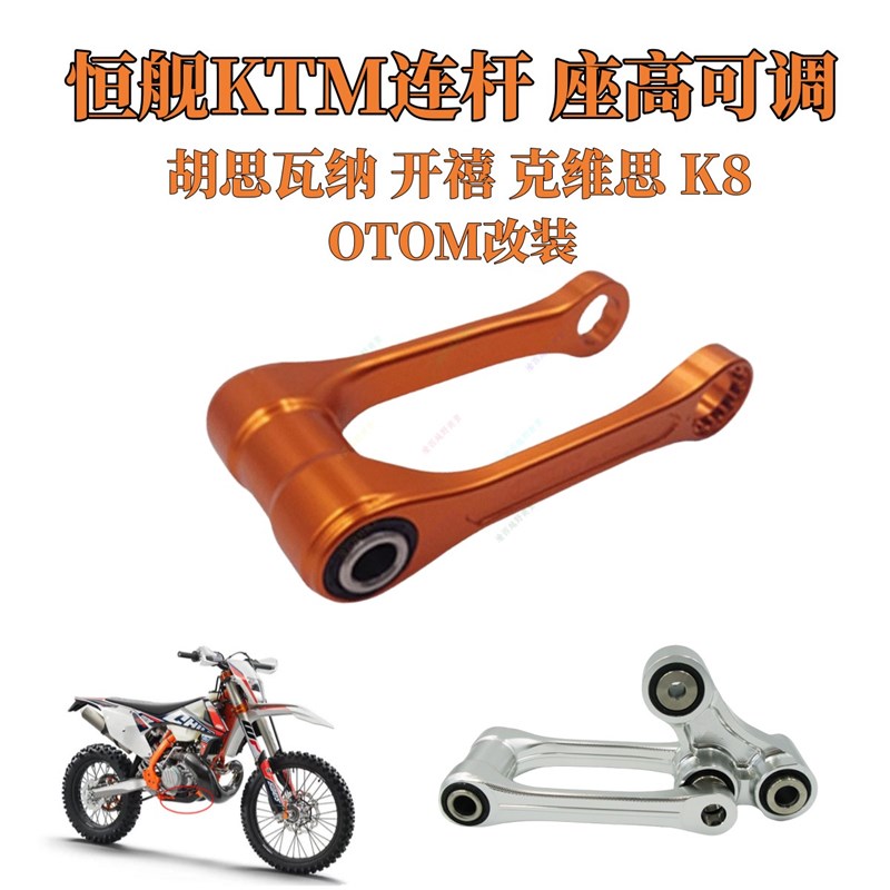 恒舰两冲后减震连杆揺臂克维思K1618 KTM 胡思瓦娜 Z300 改装通用