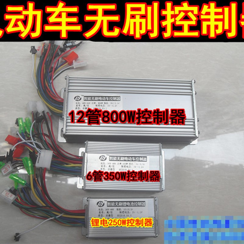 包邮24V36V48V60V64V250W350W800W1000W1200w电动车无刷控制器