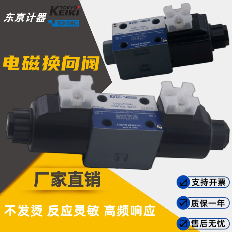 东京计器TOKIMEC电磁阀DG4V-3-2A-M-U1-H-7-56换向阀6C P2-T-7-52