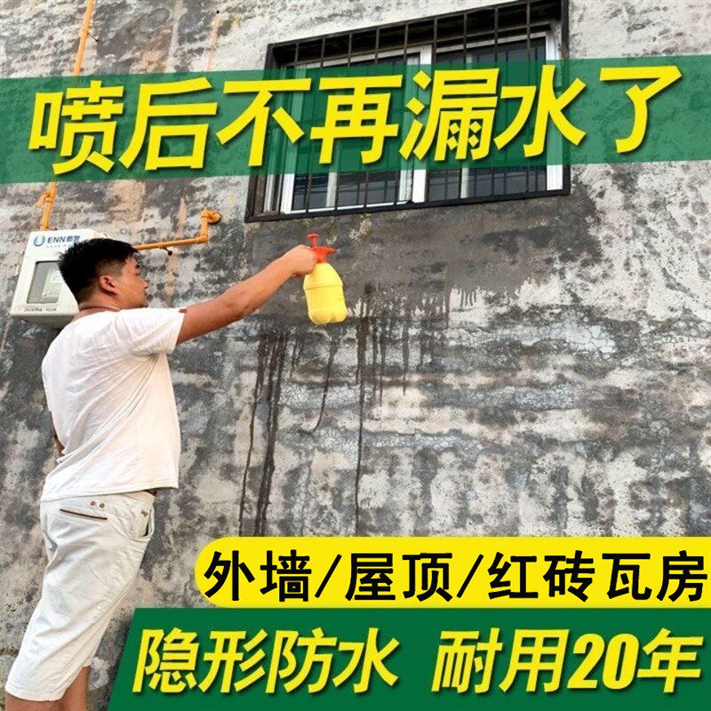 纳米渗透防水剂外墙面屋顶渗漏水阳台补漏卫生间瓷红砖墙透明涂料