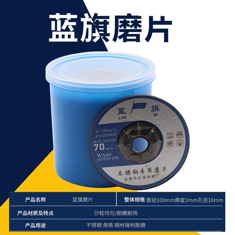 蓝旗100不锈钢铁金属角磨机磨光片鱼鳞片打磨可弯曲树脂砂轮片
