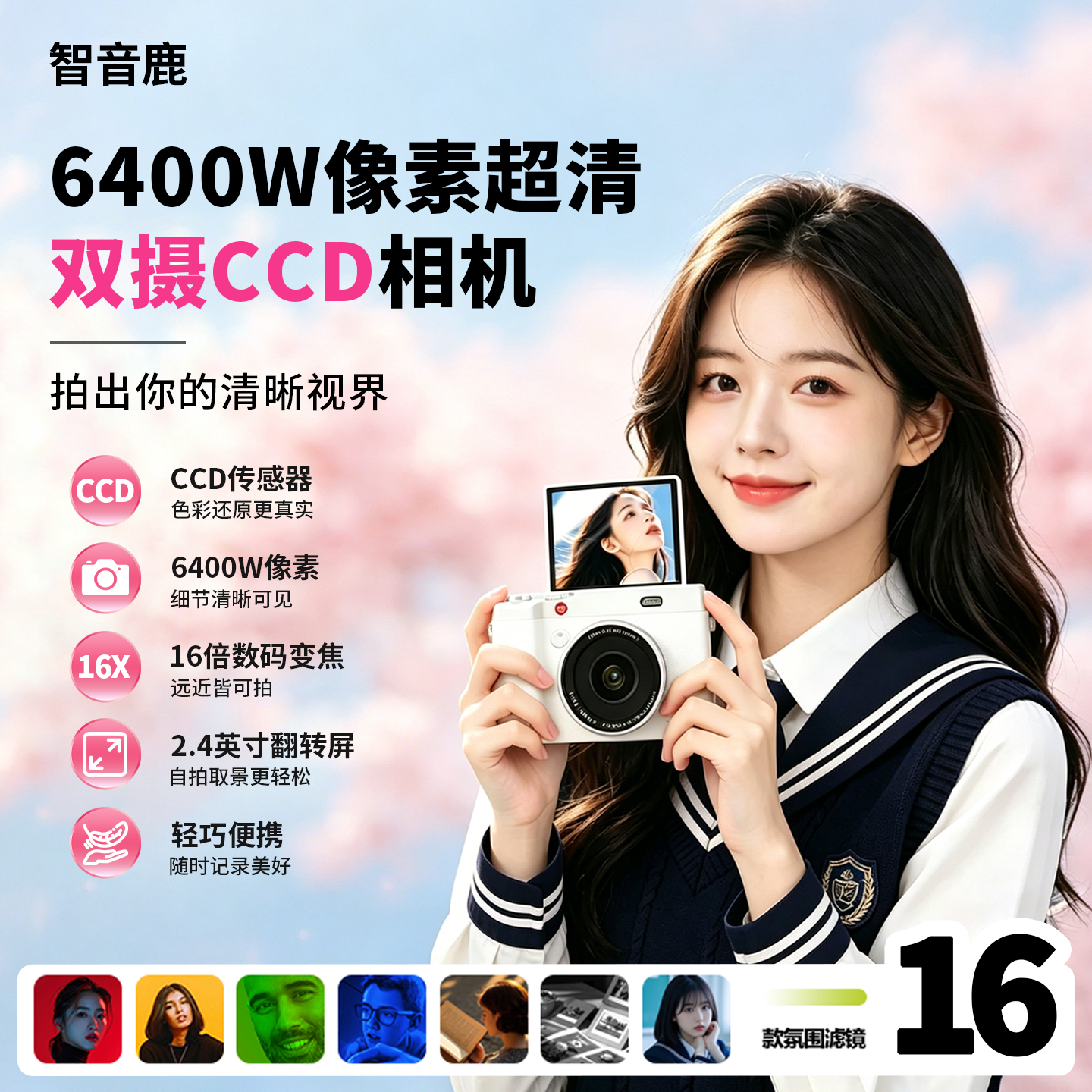 智音鹿 · CCD数码高清拍摄相机翻转屏幕卡片机自拍学生党入门款