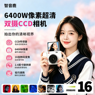 智音鹿 · CCD数码高清拍摄相机翻转屏幕卡片机自拍学生党入门款