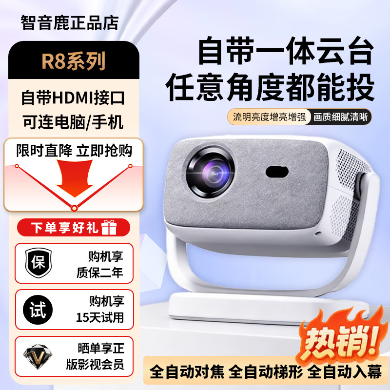 智音鹿.投影仪R8家用超高清双频WIFI自动对焦云台一体家庭影院投影仪
