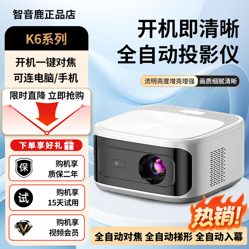 智音鹿投影仪K6自动对焦