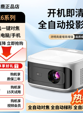 智音鹿.ADFHK投影仪K6自动对焦臻享超高清全自动家用小型宿舍学生投影机