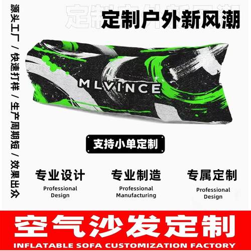 定制图案充气沙发户外露营懒人空气单人便携式野营音乐节气垫床
