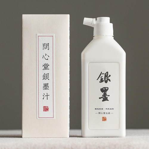 问心堂银墨汁毛笔墨水书法专用墨汁国画书法文房墨汁小楷轻胶墨
